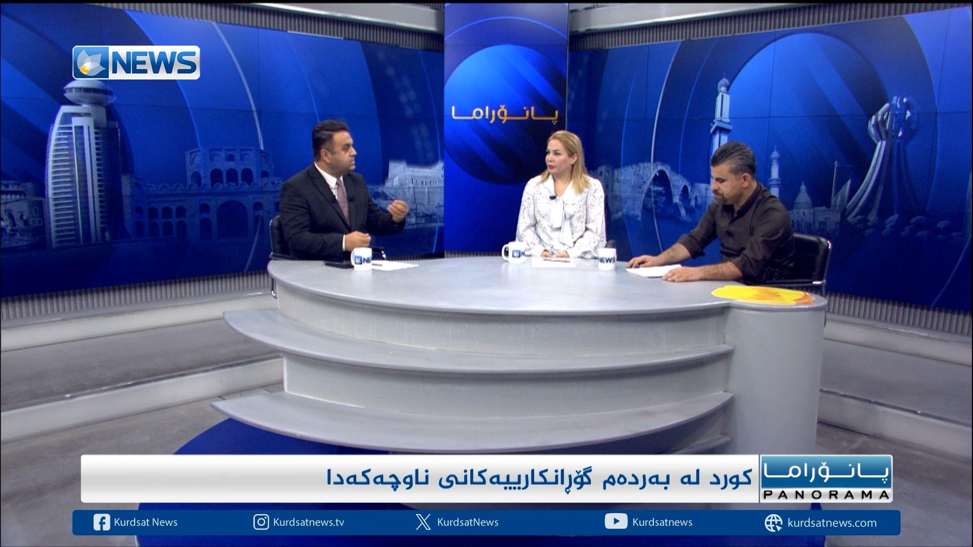کورد لەبەردەم گۆڕانکارییەکانی ناوچەکە