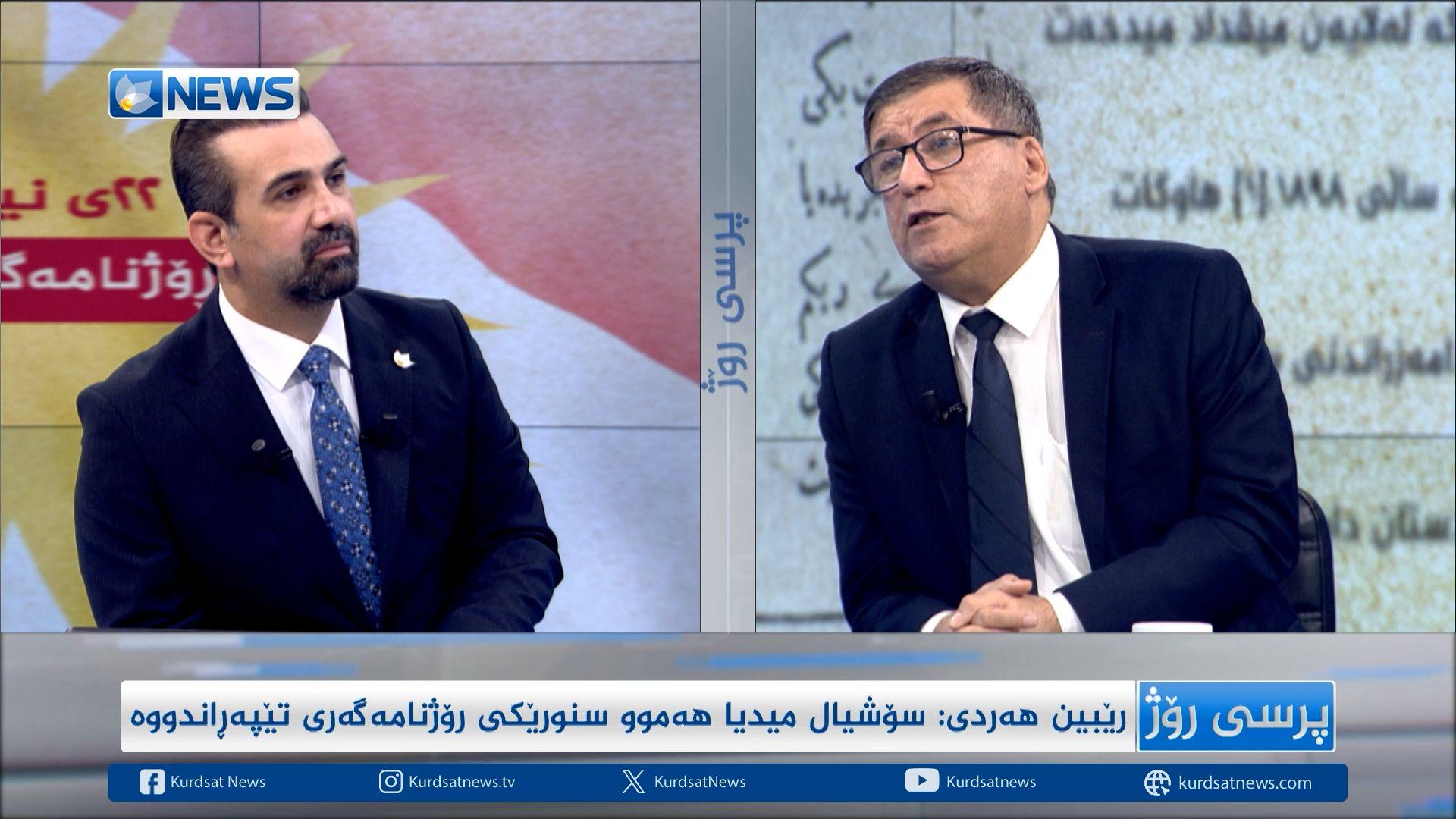 رێبین هەردی: سۆشیال میدیا هەموو سنورێکی رۆژنامەگەری تێپەڕاندووە