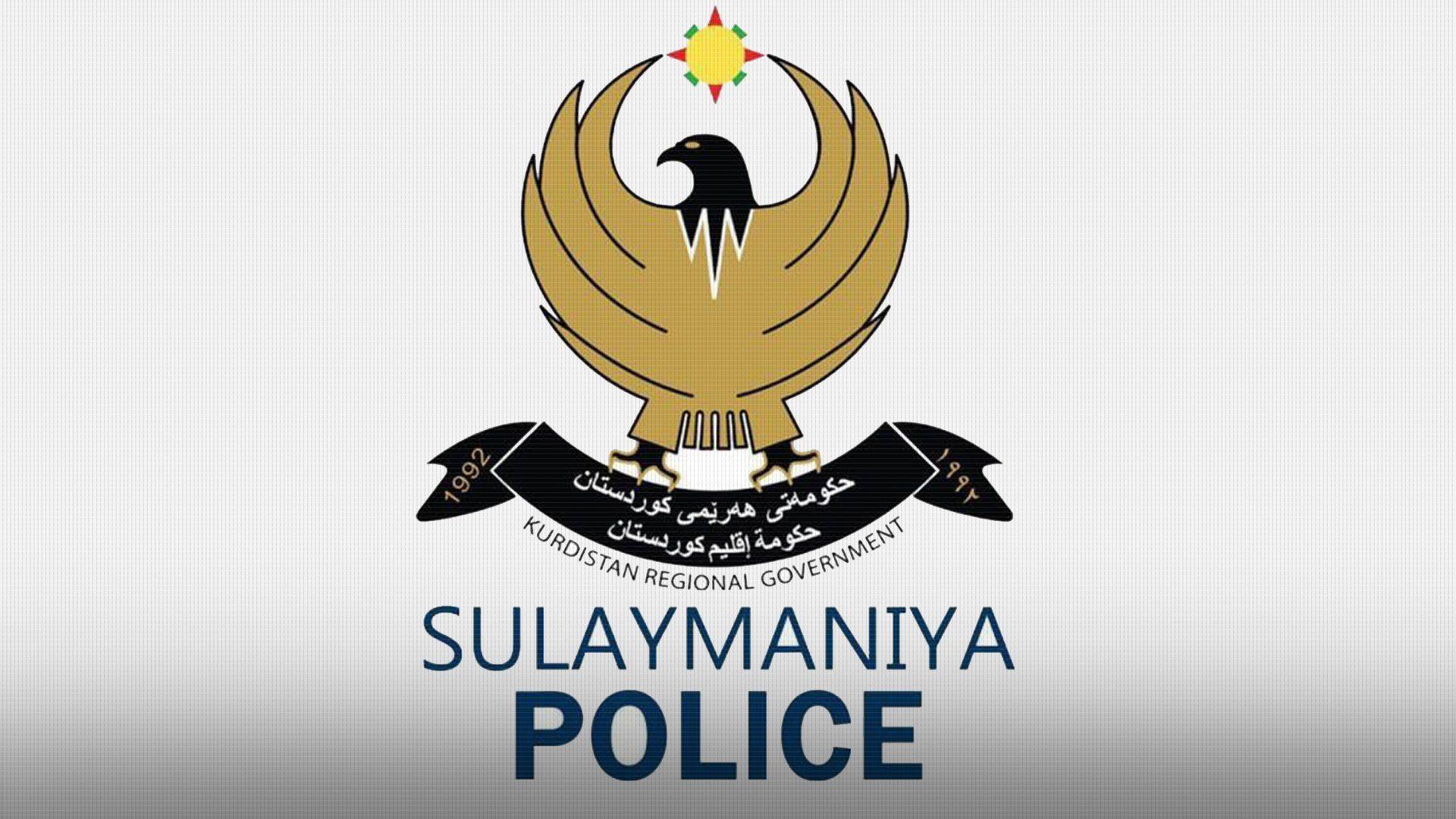 پۆلیسی سلێمانی بۆ کارئاسانیی هاووڵاتییان هێڵێکی گەرمی نوێ کارا دەکات