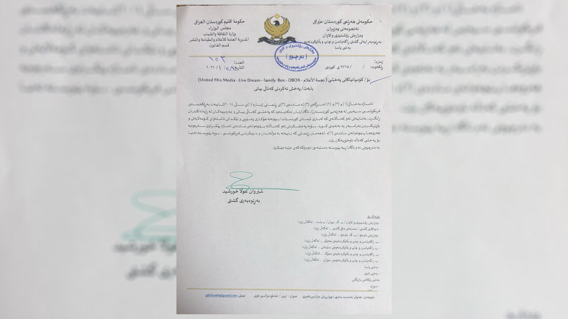 وەزارەتی رۆشنبیری پەخشی بەشێک لە کەناڵە بیانی و عەرەبییەکان لەسەر سیستمە ناوخۆییەکان قەدەغە دەکات