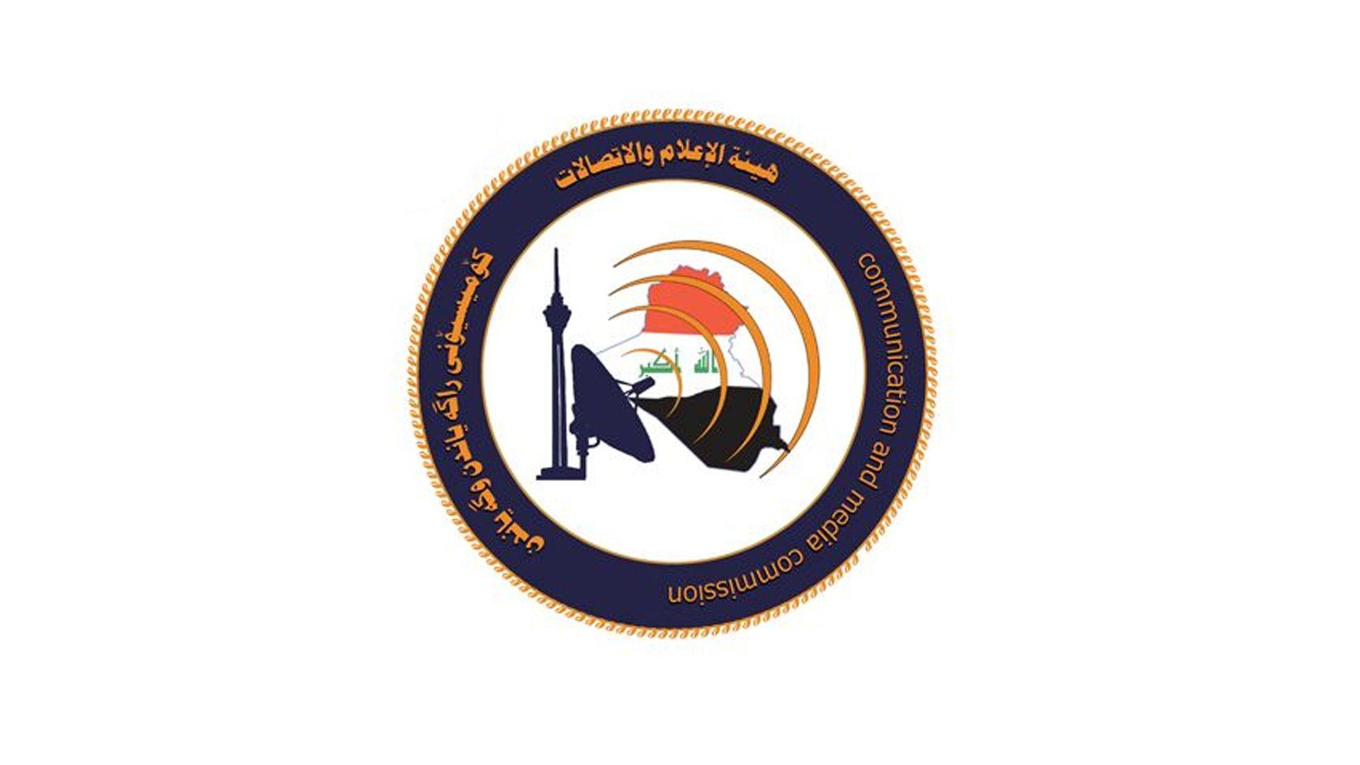 دەستەی راگەیاندنی وپەیوەندییەکانی عیراق: هەواڵی نادروستی ئابووری زیان بە هاووڵاتیان دەگەیەنێت