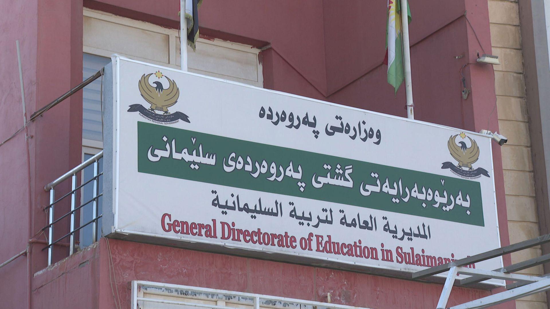 پەروەردەی سلێمانی چوونەژوورەوەی راگەیاندنەکانی بۆ ناو قوتابخانەکان قەدەغە کرد