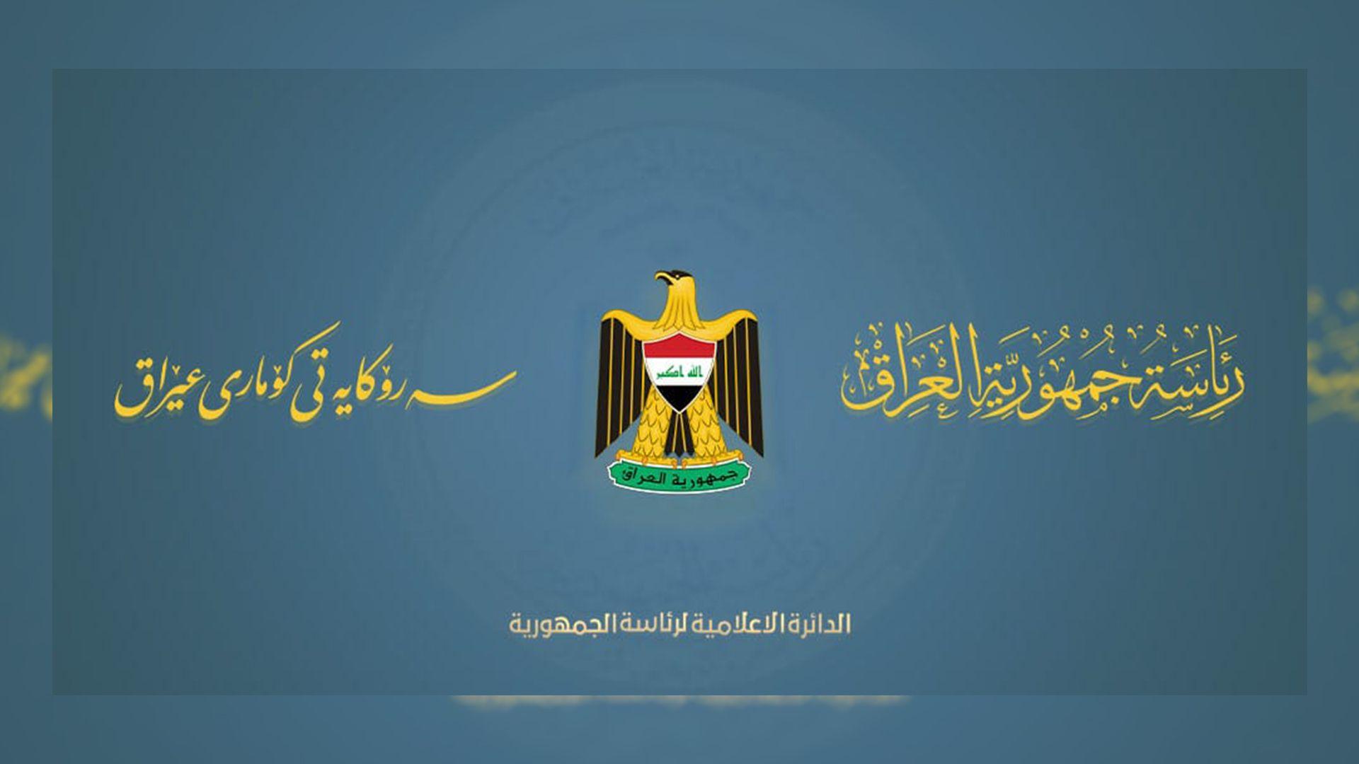 سەرۆکایەتی کۆمار: چاپکردنی کتێبی بەڵگەنامەکانی کۆشکی سەرۆکایەتی 39 ملیۆن دیناری تێچووە نەوەک 4 ملیار دینار
