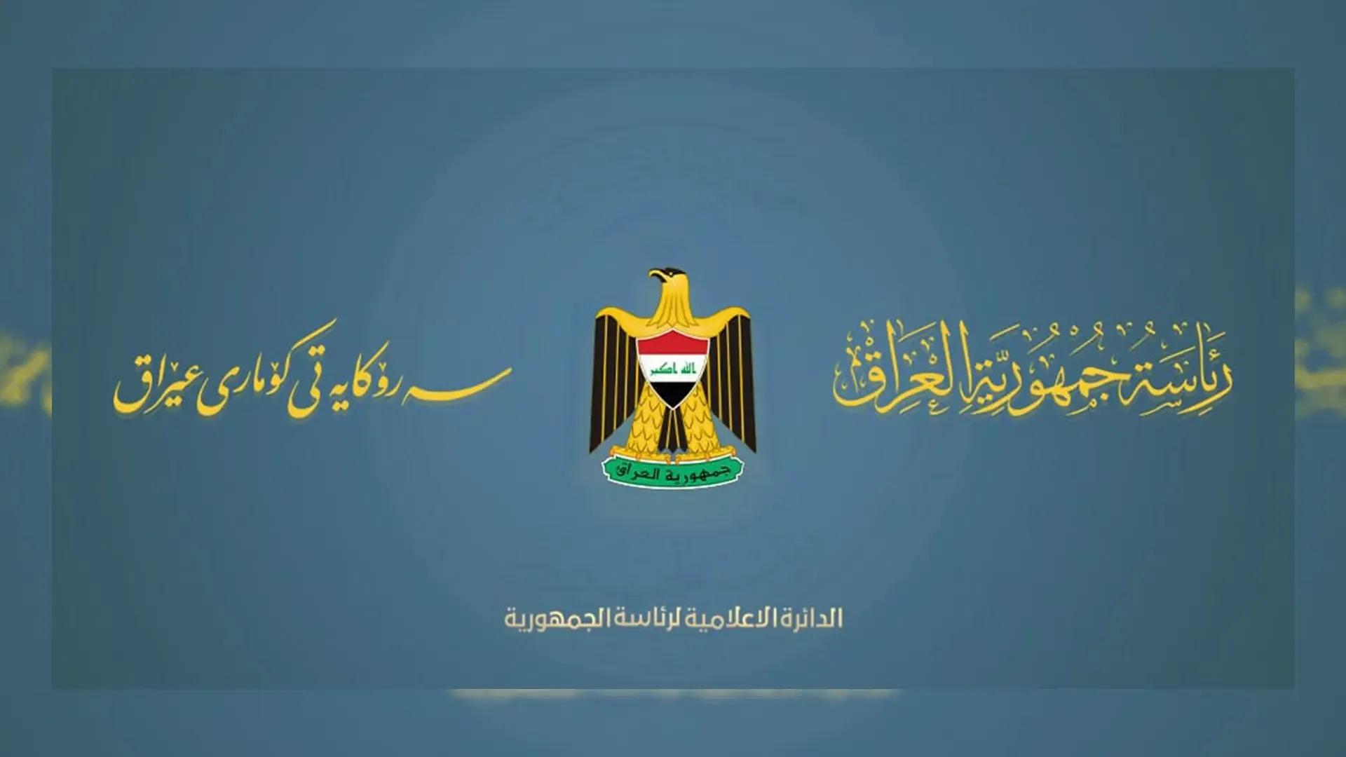 سەرۆکایەتی کۆماری عیراق: بە توندی ئیدانەی ئەو پەلامارە تیرۆریستییە دەکەین کە نوێژخوێنانی لەناو مزگەوتێکی پاکستان کردە ئامانج