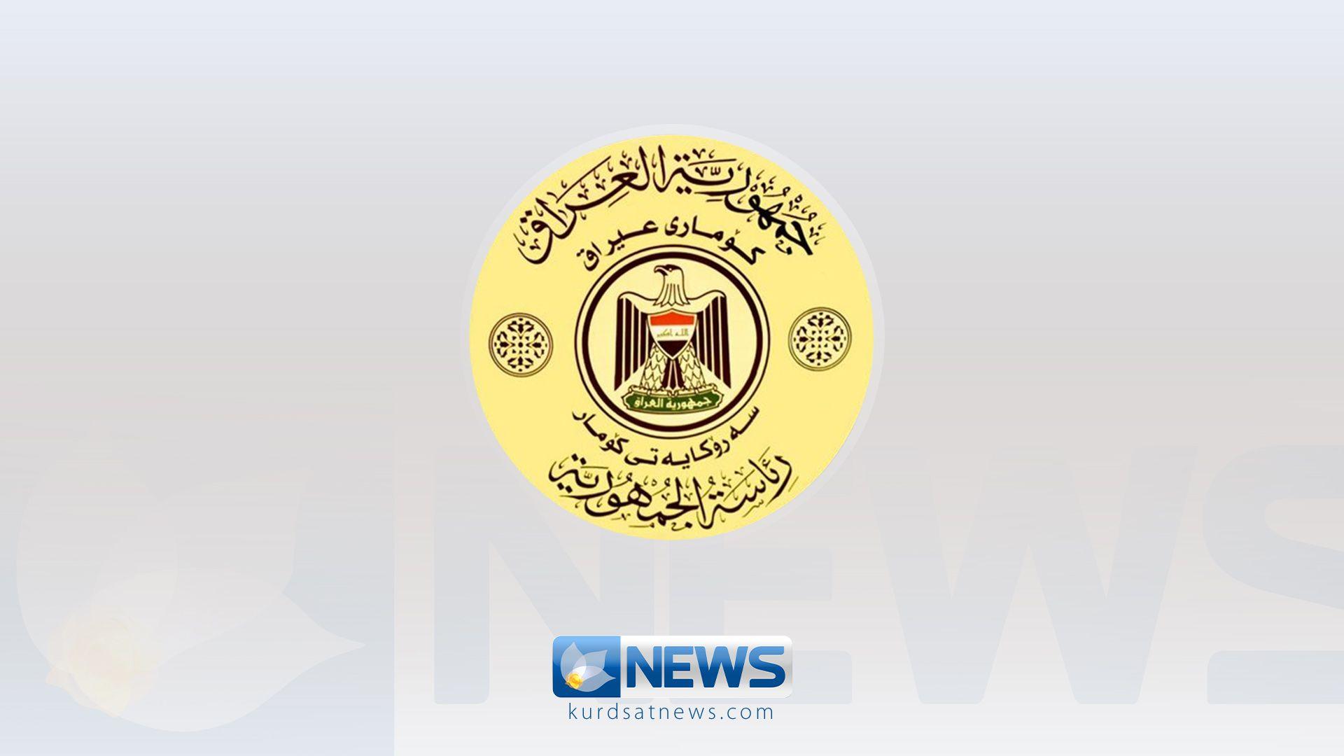 سەرۆکایەتی کۆمار بەبۆنەی تێپەڕبوونی 20 ساڵ بەسەر پەسەندکردنی دەستوری عیراق راگەیەندراوێکی بڵاوکردەوە