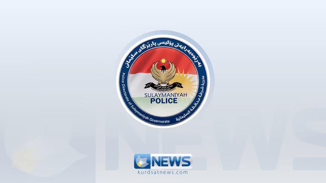 پۆلیسی سلێمانی: بە تۆمەتی بردنی پێنج دەفتەر دۆلار تۆمەتبارێکمان دەستگیرکرد