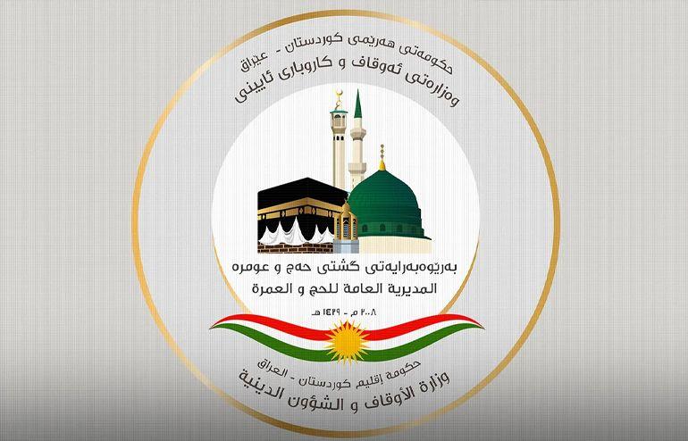 بەڕێوەبەرایەتیی گشتیی حەج و عومرە چەند بڕیارێکی نوێی سەبارەت بە کۆمپانیاکانی عومرە راگەیاند