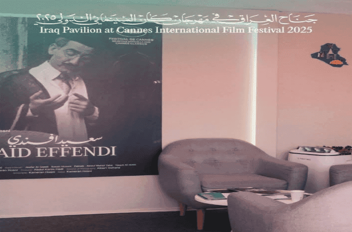 لاول مرة.. العلم العراقي يرفع في مهرجان كان السينمائي