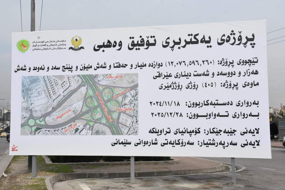 شارەوانی سلێمانی ئاگادارییەک ئاڕاستەی شۆفێران دەکات

