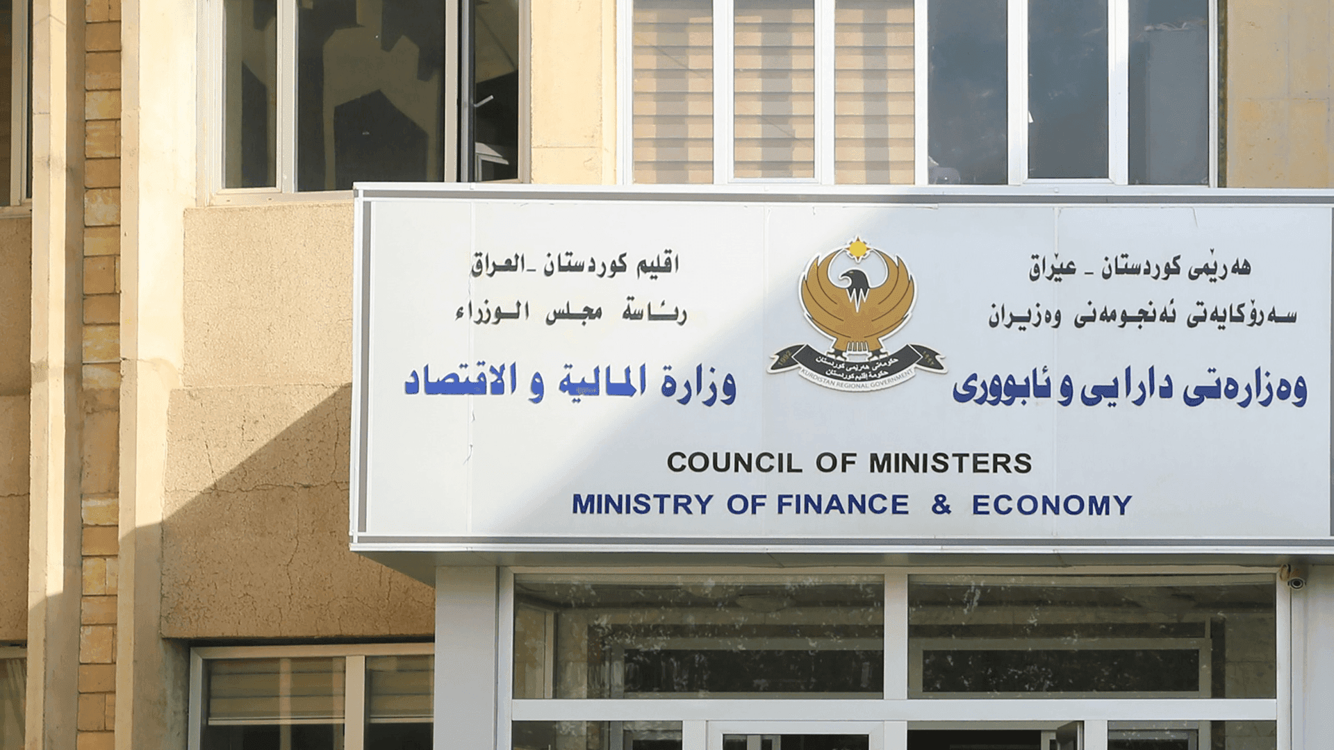 وەزارەتی دارایی هەرێم داوایی لیستی موچەی مانگی شەش دەکات   