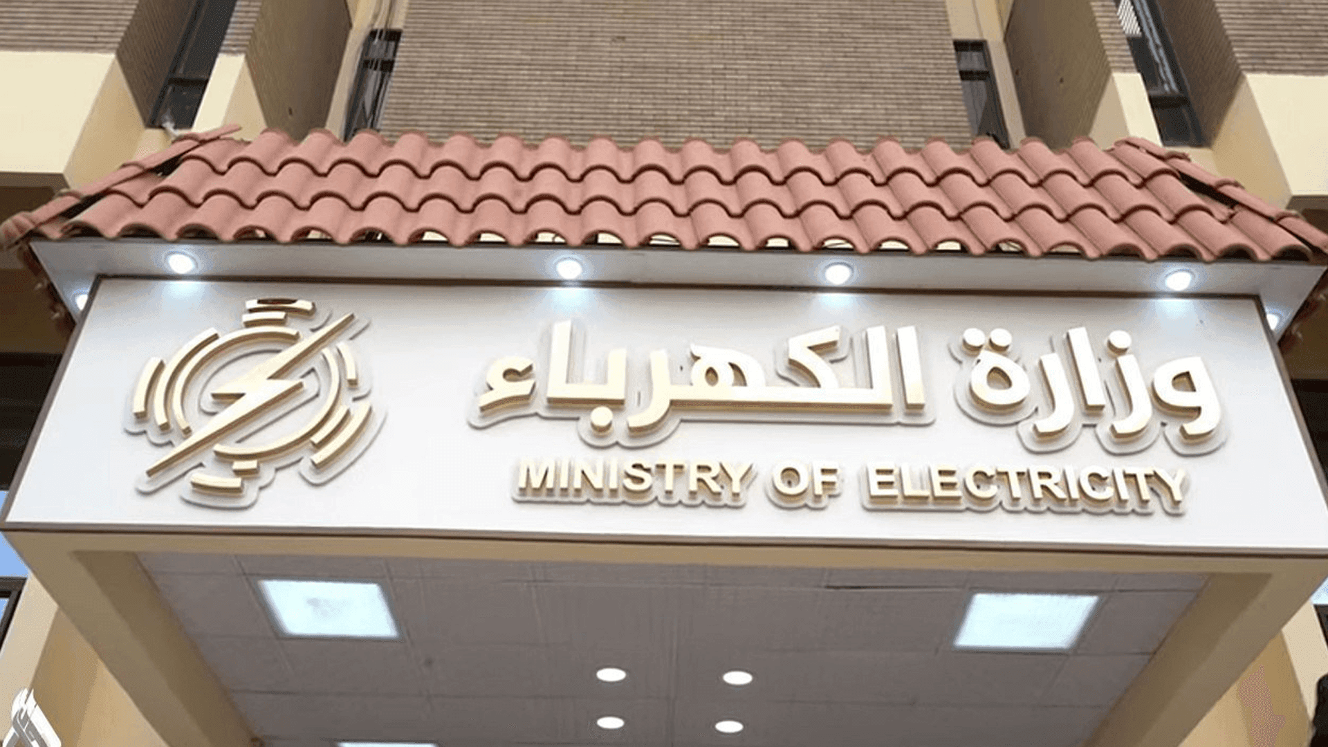 وەزارەتی كارەبای عیراق: هەزار و 400 مێگاوات لە تۆڕی كارەبای نیشتمانی  كەم دەبێتەوە