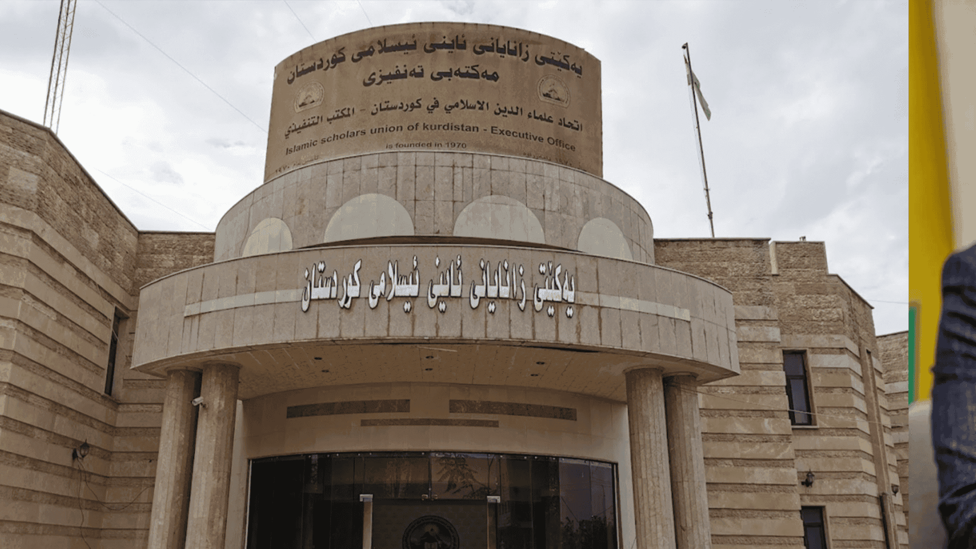 یەكێتیی زانایان داوا لە بازرگانان دەكات: نرخی كاڵا و خواردەمەنی لە مانگی ڕەمەزاندا گران نەكەن 