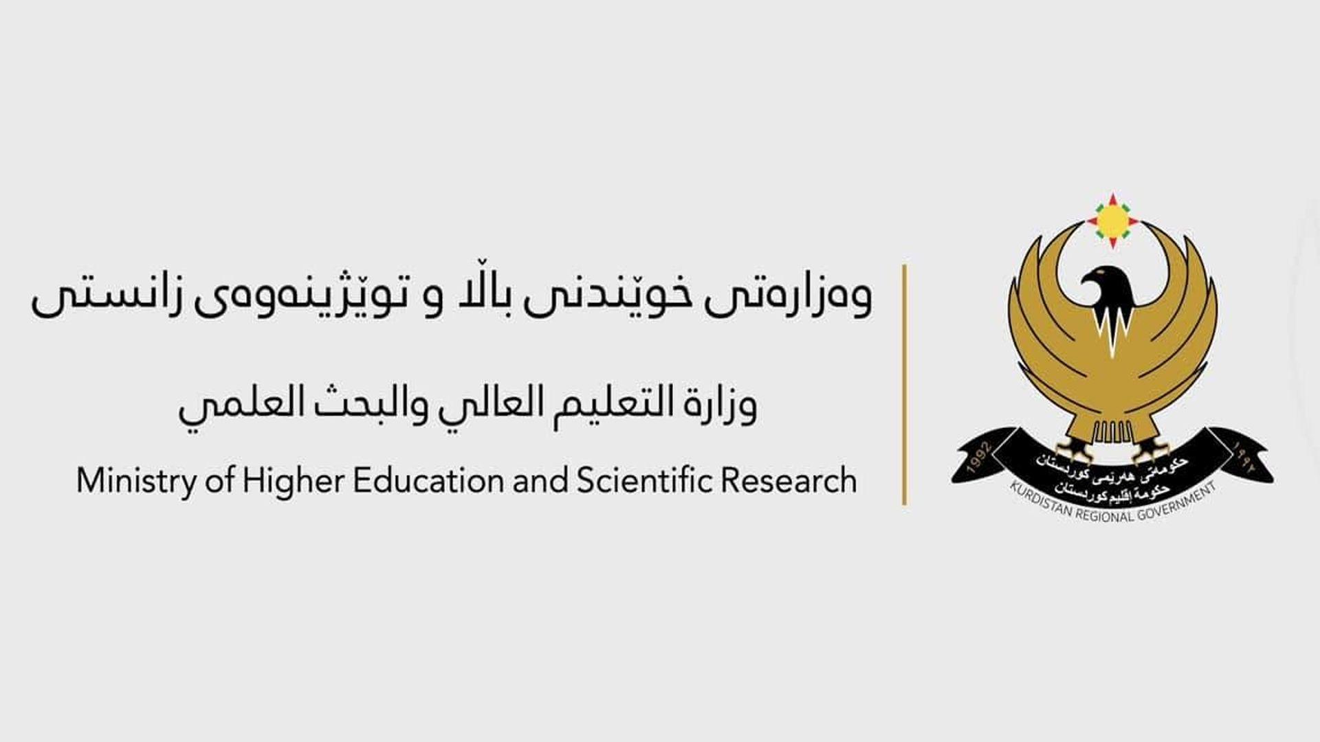 وەزارەتی خوێندنی باڵا: خولی 12ی پێداگۆجی لە زانکۆی سلێمانی دەکرێتەوە