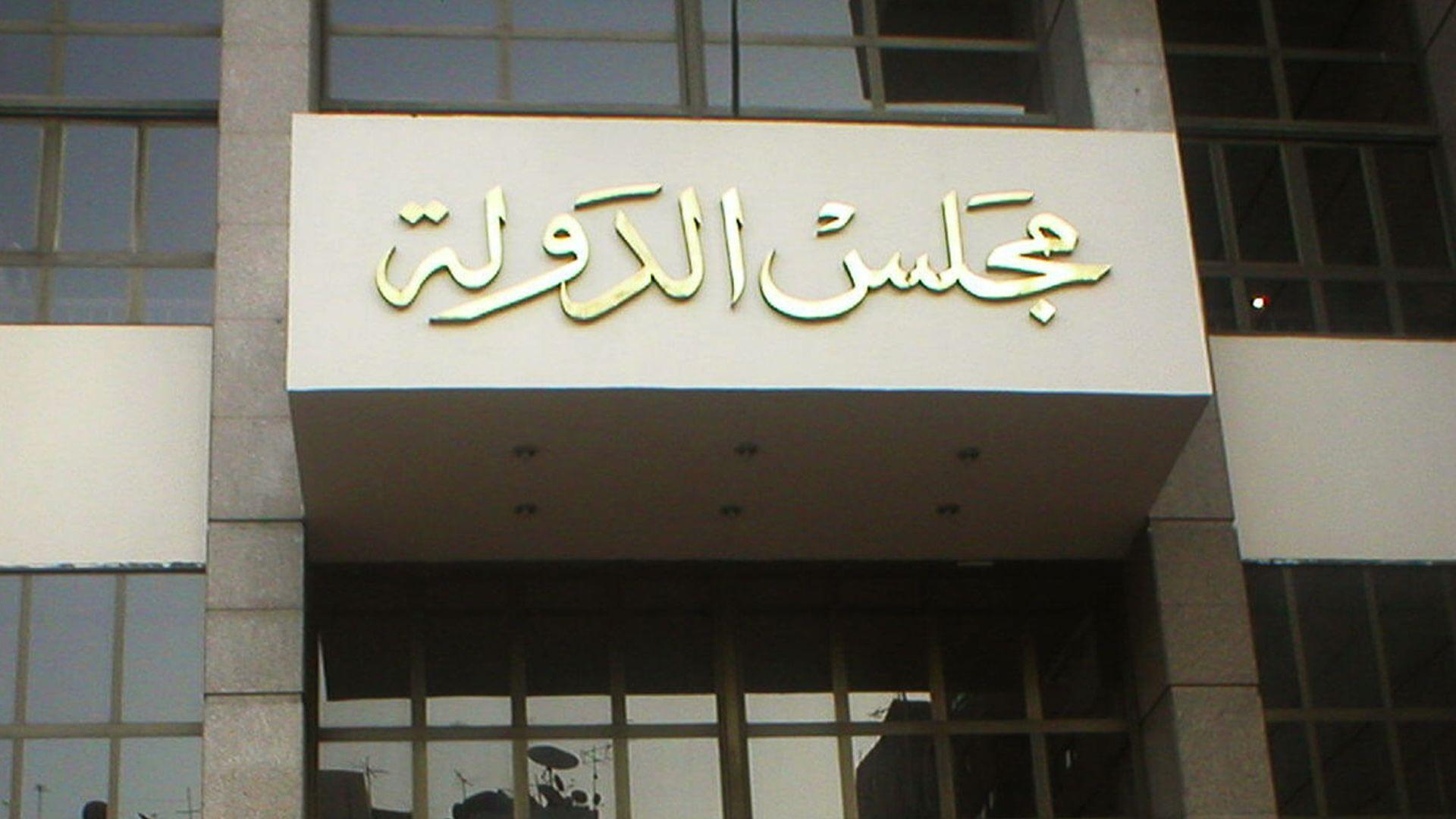 كۆبوونەوەی ئەنجومەنی دەوڵەت بەبێ ئامادەبوونی نوێنەرانی هەرێم كۆتاییهات