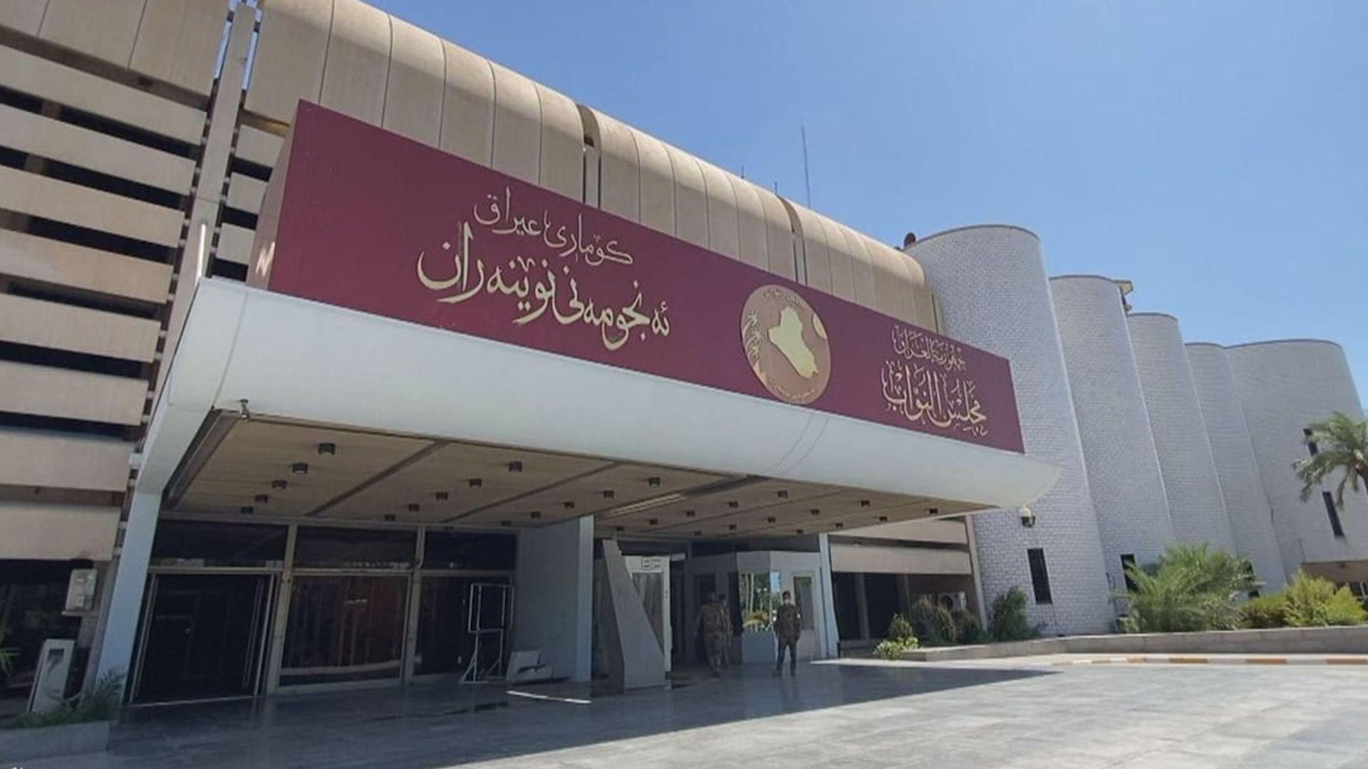 ئەنجومەنی نوێنەرانی عیراق دەنگدانی بە هەمواری یاسای بودجە بۆ كاتێكی نادیار دواخست