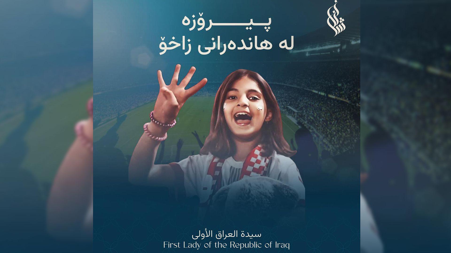 شاناز ئیبراهیم ئەحمەد: هیوادارم ئەم دەستکەوتەی یانەی زاخۆ ناوی گەلەکەمان لەجیهاندا بدرەوشێنێتەوە 