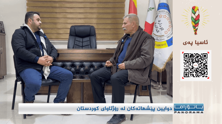 دوایین پێشهاتەکان لە رۆژئاوای کوردستان