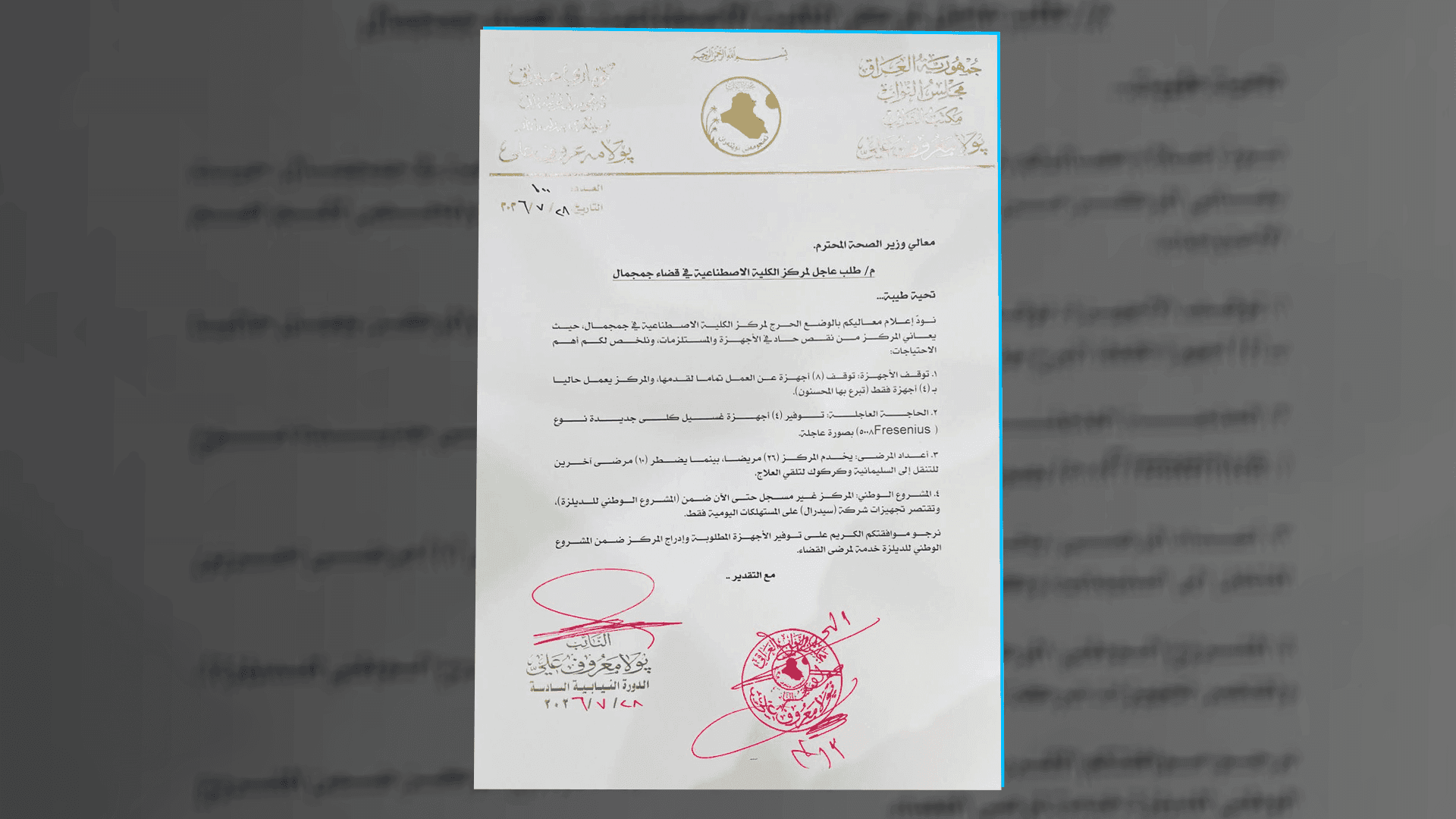 چوار ئامێری شۆردنی گورچیلە بۆ چەمچەماڵ دابین دەکرێت