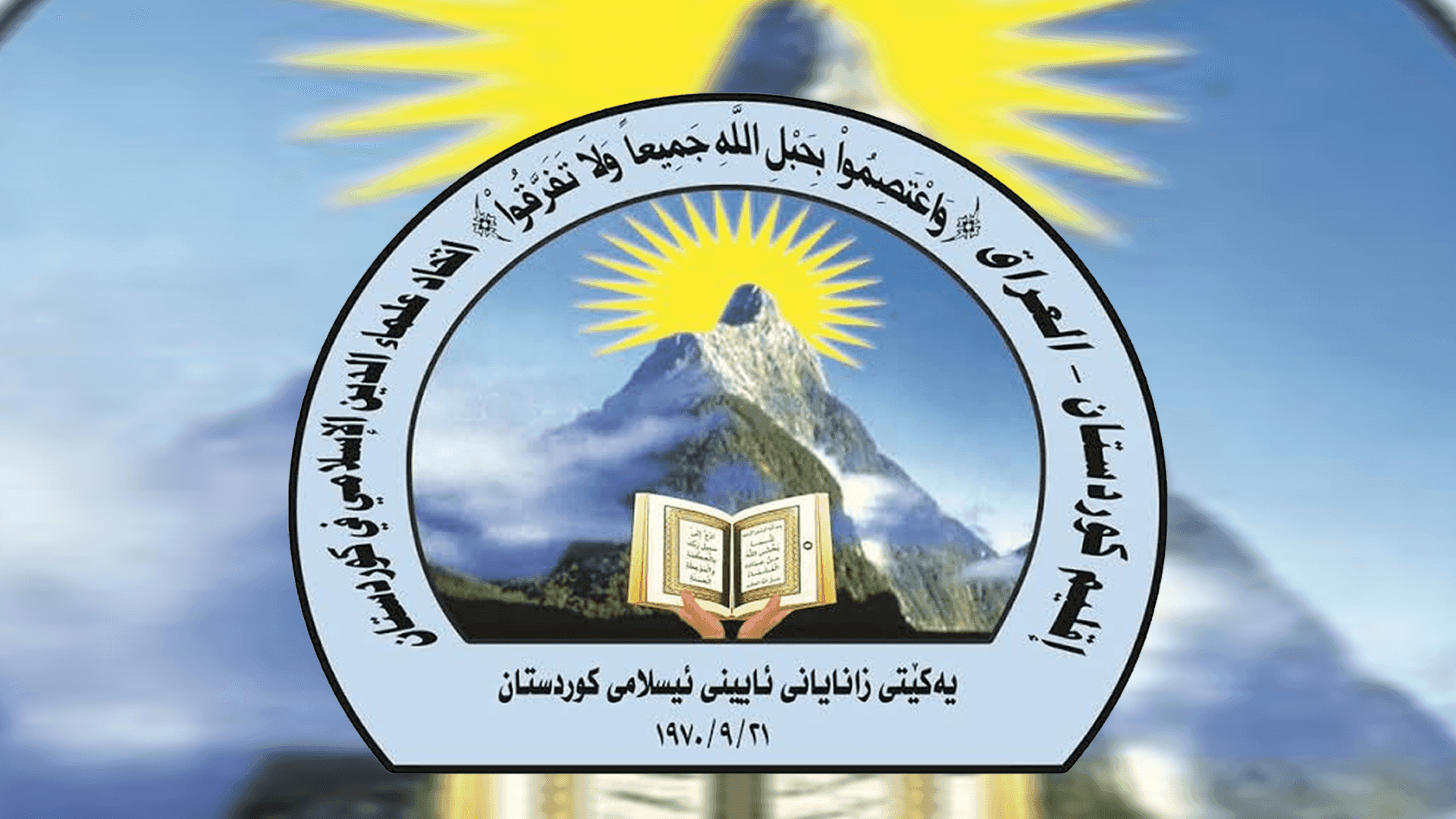 "هەر کەس دوو ئایەت و فەرمودەی خوێندەوە مانای ئەوە نیە مەلا بێت"