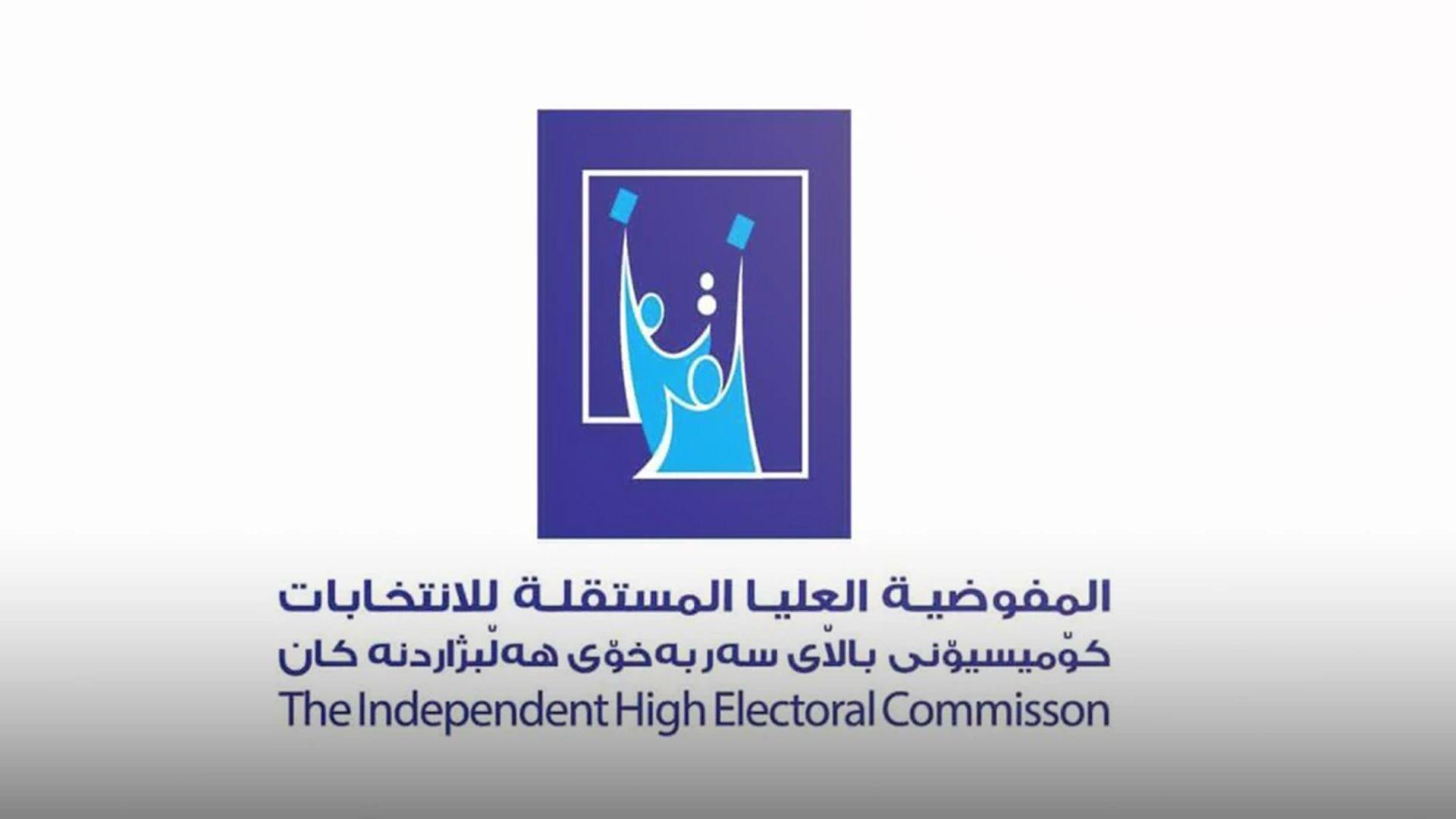 کۆمیسیۆنی هەڵبژاردنەکانی عیراق وادەی دەستپێکردنی تۆماری بایۆمەتری راگەیاند