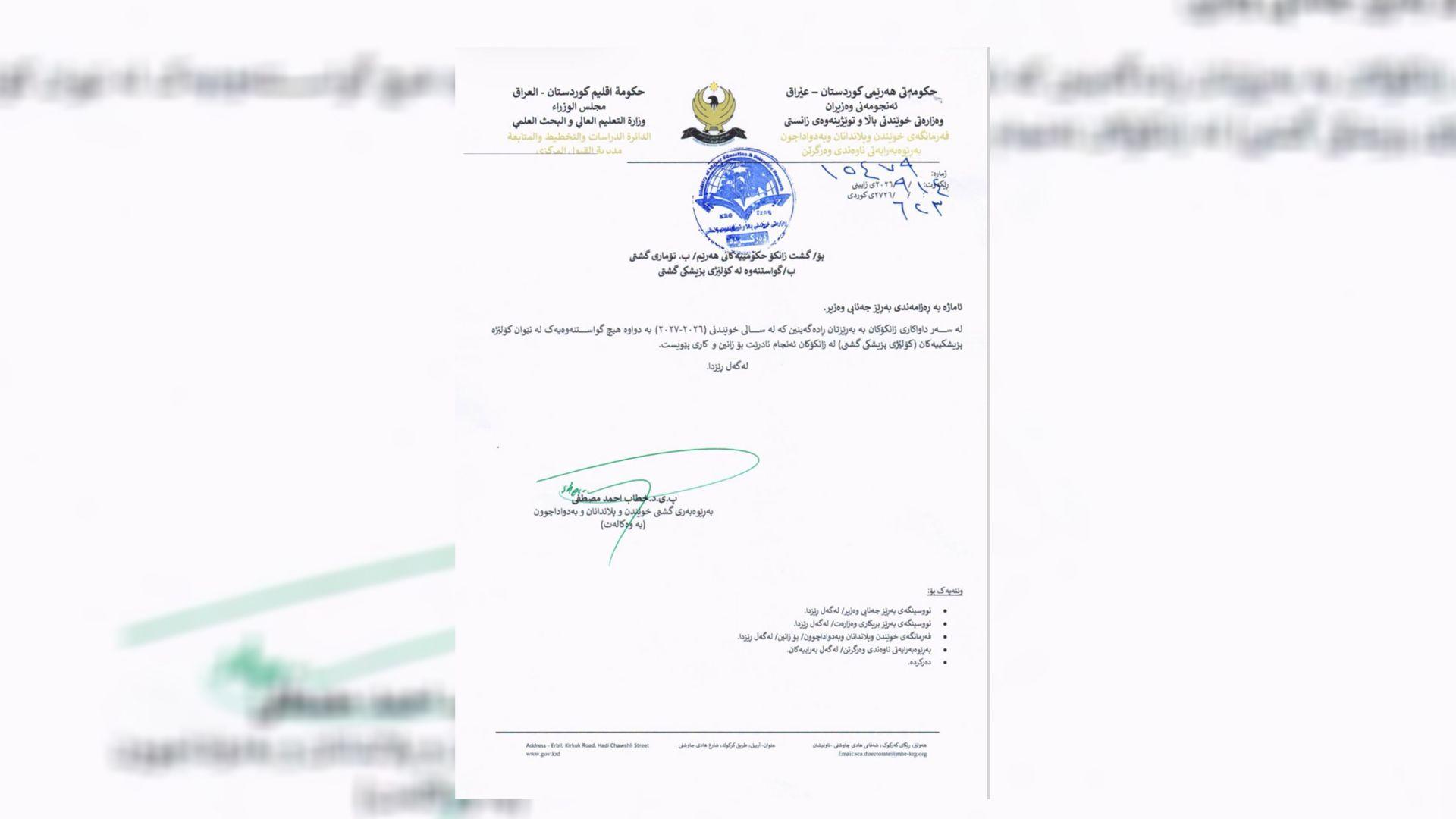 گواستنەوە لە نێوان کۆلیژەکانی بەشی پزیشکی گشتیی رادەگیرێت