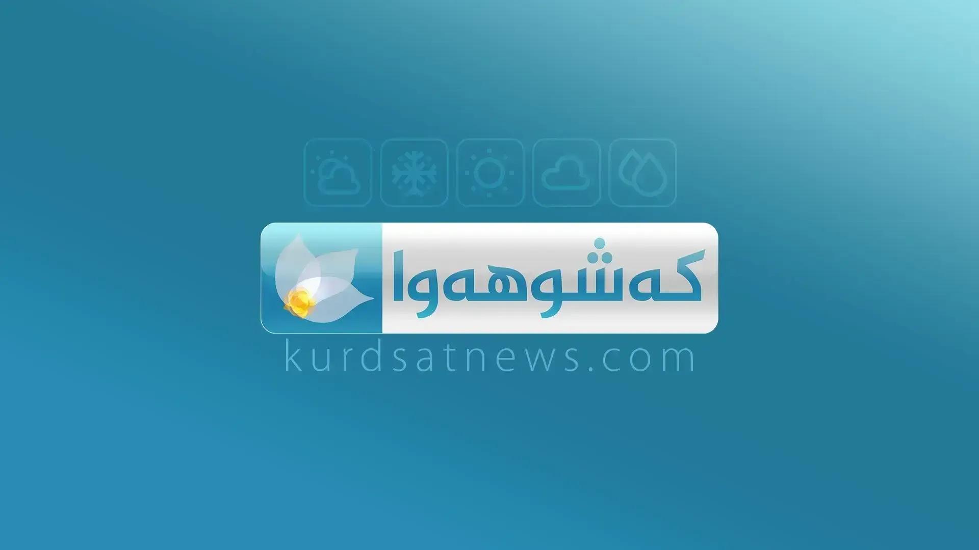 کەشناسیی هەرێم: پلەکانی گەرما روو لە بەرزبوونەوە دەکەن