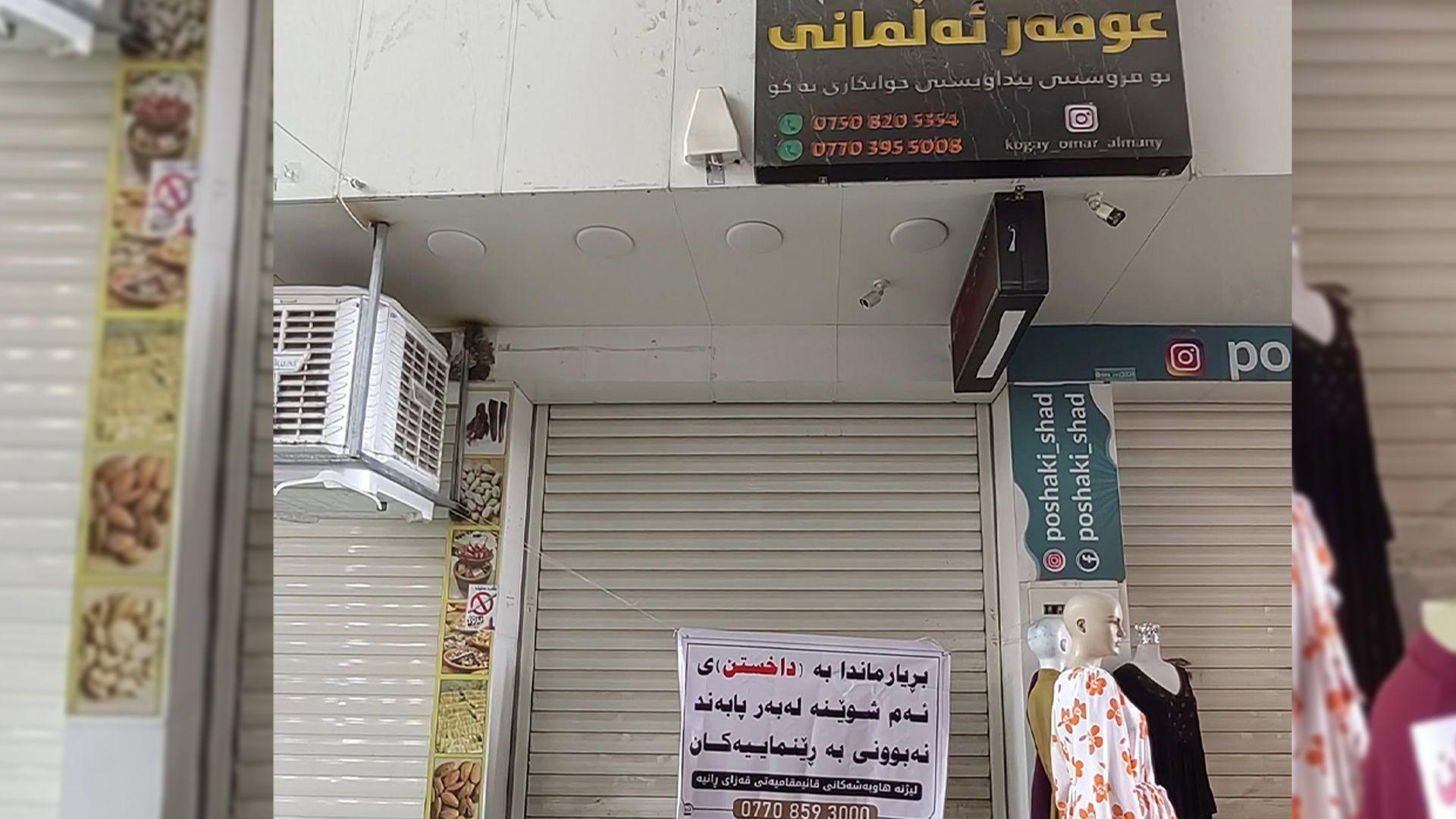 لە رانیە دەست بەسەر یەک تۆن و نیو کەلوپەلی بەسەرچووی جوانکاریدا گیرا