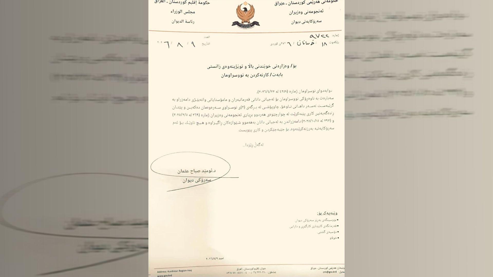 ئەنجومەنی وەزیرانی هەرێم دامەزراندنی بە شێوازی لە جێگە دانان راگرت